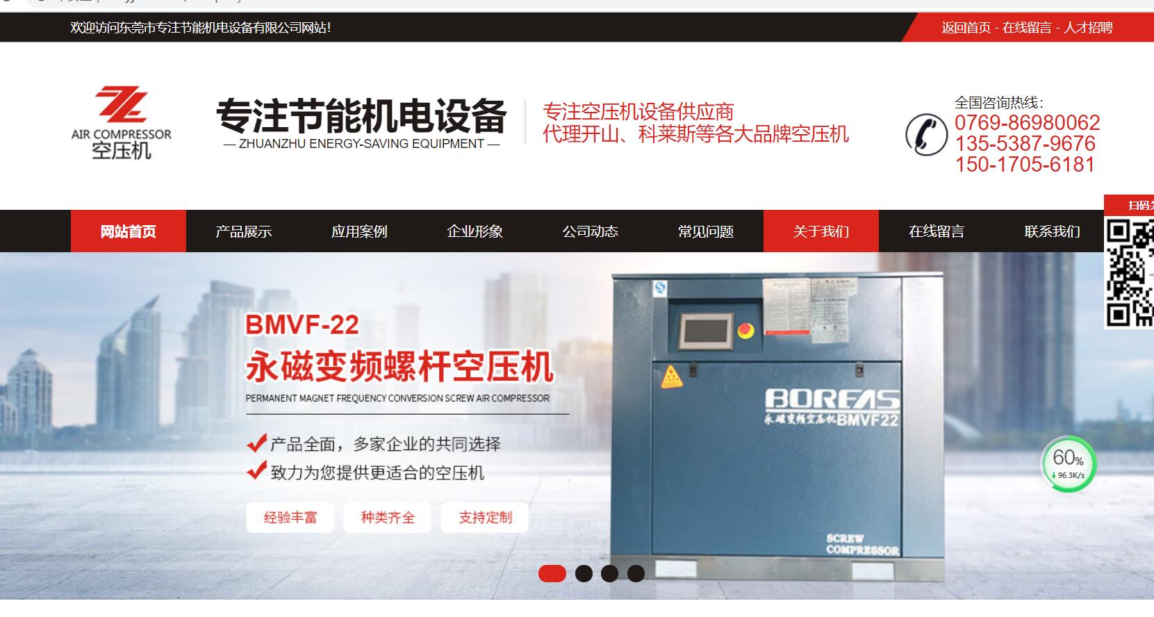 东莞市专注节能机电设备有限公司